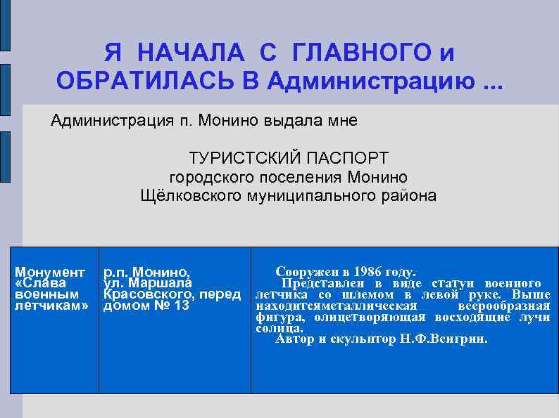   Я НАЧАЛА С ГЛАВНОГО и ОБРАТИЛАСЬ В Администрацию. . . Администрация п.