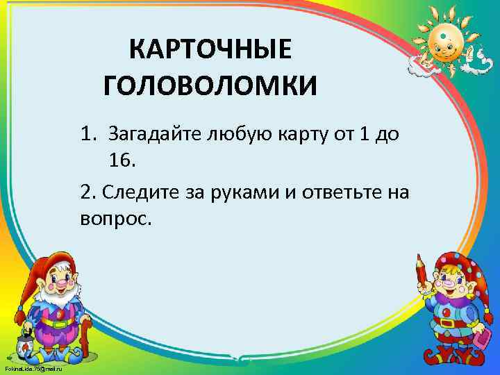 В мире ребусов и лабиринтов проект по математике 5 класс