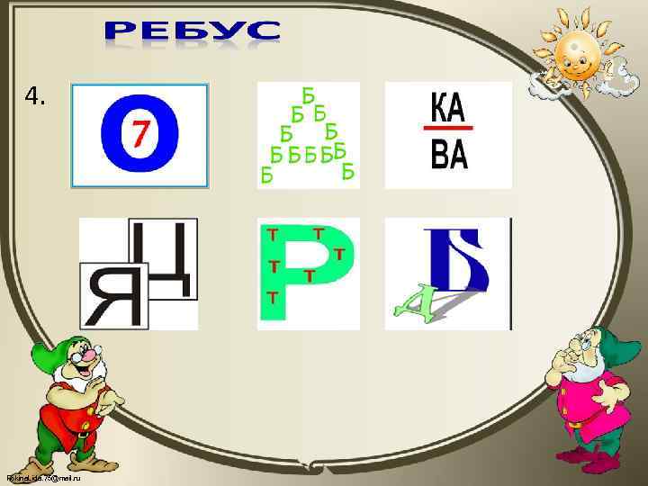 Проект по математике ребусы 1 класс