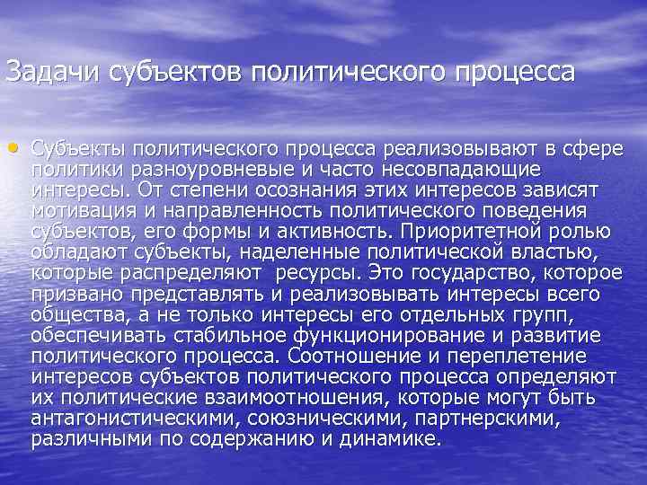 Задача субъектов. Задачи субъектов политического процесса. Главная задача политического процесса. Главная задача субъектов политического процесса. Субъекты политического процесса и их задачи.