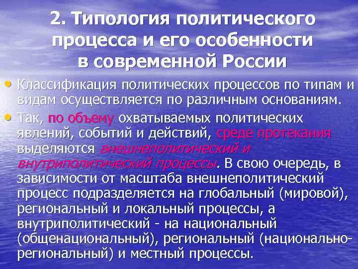   2. Типология политического   процесса и его особенности   в