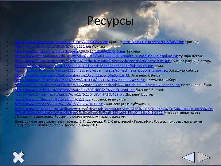     Ресурсы  •  http: //img. beta. rian. ru/images/22230/03/222300328. jpg