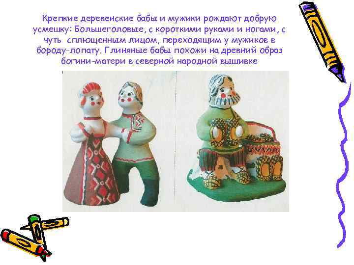  Крепкие деревенские бабы и мужики рождают добрую усмешку: Большеголовые, с короткими руками и