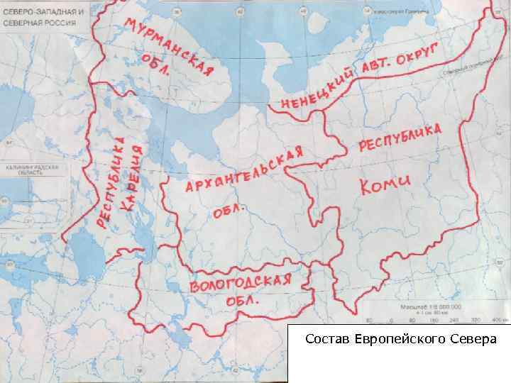  Состав Европейского Севера Состав Европейского севера 