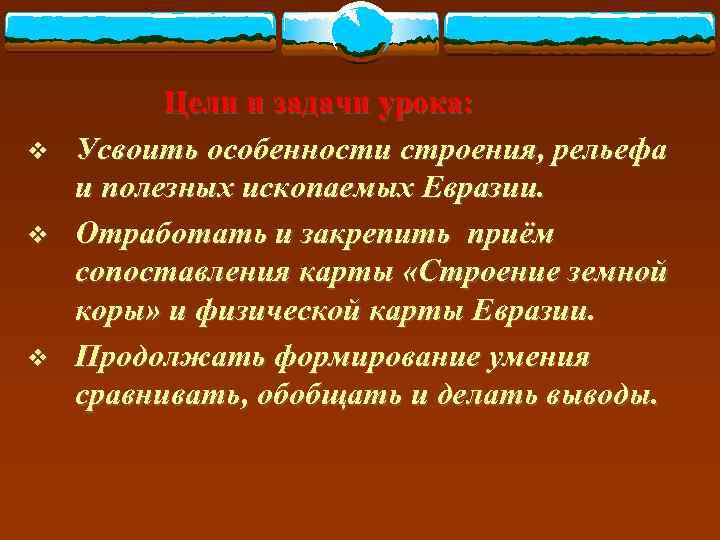 План характеристики рельефа и полезных ископаемых евразии