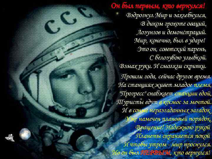   Он был первым, кто вернулся!   Вздрогнул Мир и захлебнулся, 