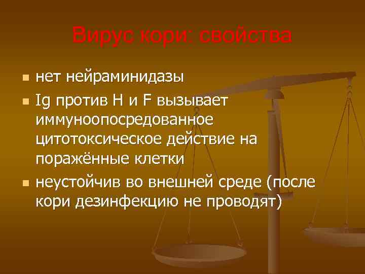 Вирус кори: свойства n нет нейраминидазы n Ig против Н Вирус кори: свойства n нет нейраминидазы n Ig против Н
