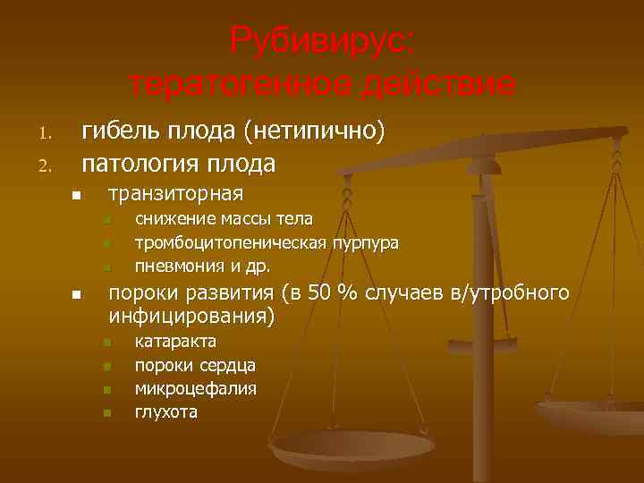 Рубивирус: тератогенное действие 1. гибель плода (нетипично) Рубивирус: тератогенное действие 1. гибель плода (нетипично)