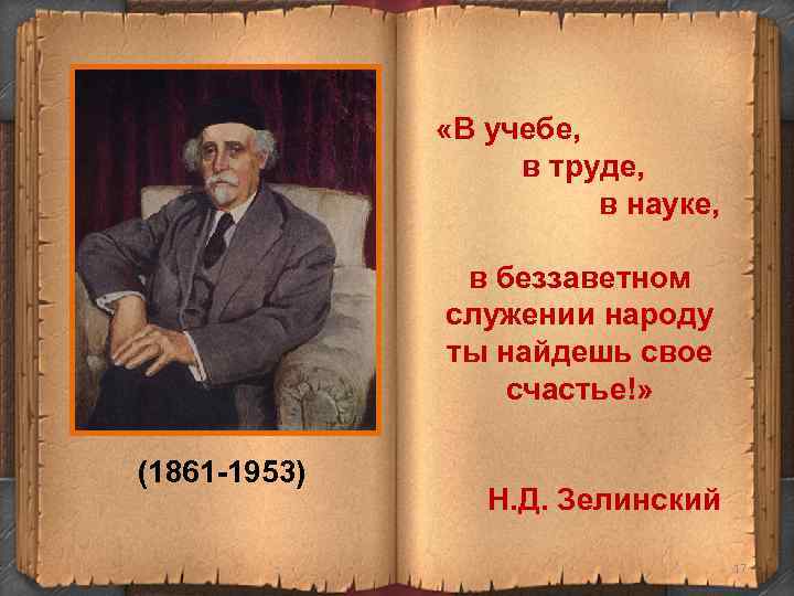 «В учебе, в труде, «В учебе, в труде,