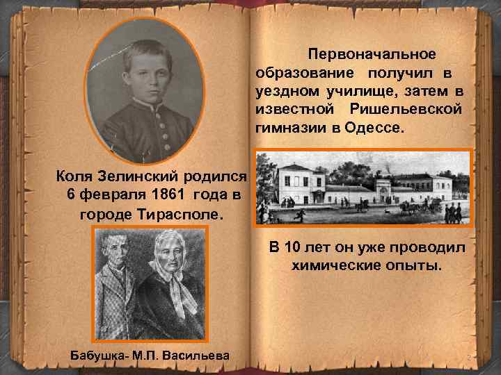 Первоначальное образование получил Первоначальное образование получил
