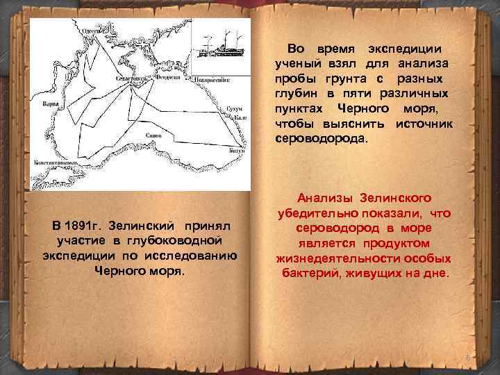 Во время экспедиции ученый Во время экспедиции ученый