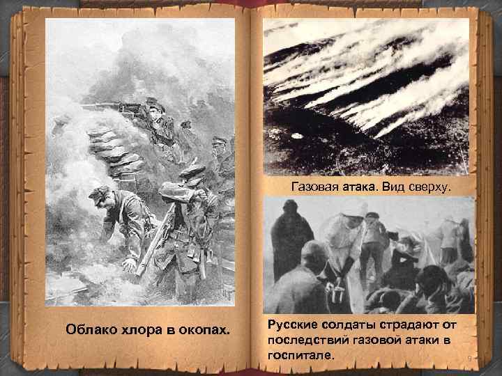 Газовая атака. Вид сверху. Облако хлора в окопах. Газовая атака. Вид сверху. Облако хлора в окопах.