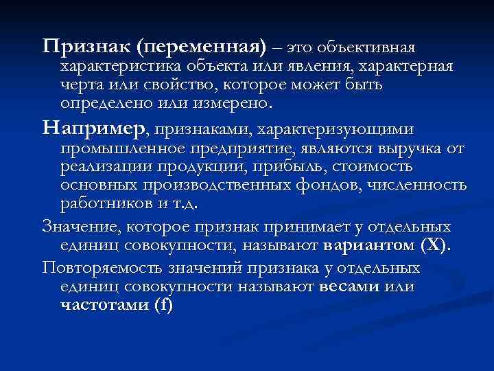 Перью это. Объективная характеристика. Объективные характеристики объекта. Переменная это признак явления. В качестве объективных характеристик выступает.