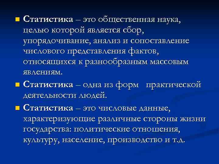 Наука является. Статистика это общественная наука. Статистика как общественная наука. Почему статистика является общественной наукой. Почему статистика является общественной наукой кратко.