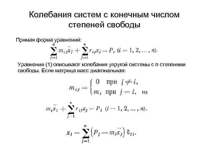 Для упругой системы представленной на рисунке число степеней свободы равно