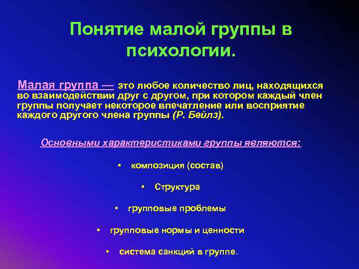 Классификация малых групп презентация