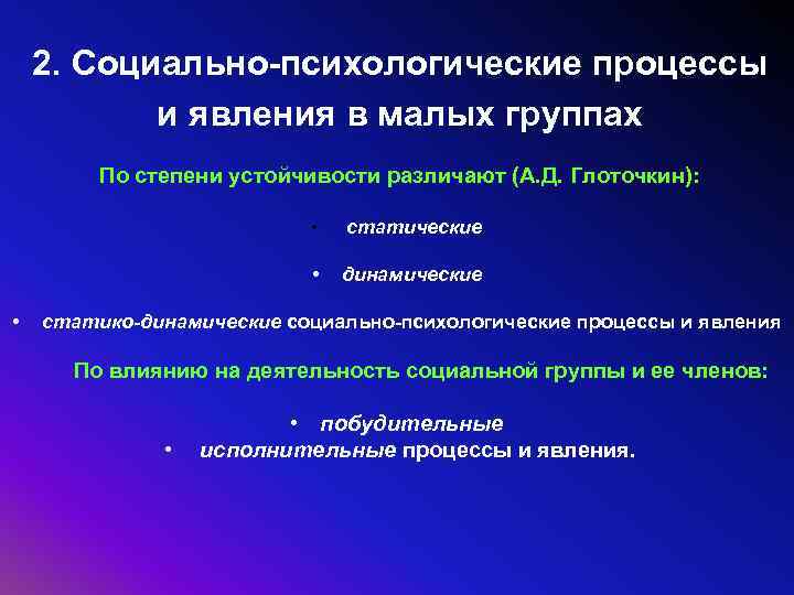 Презентация группа как социально психологический феномен