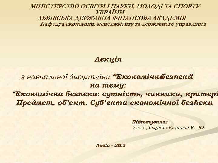   МІНІСТЕРСТВО ОСВІТИ І НАУКИ, МОЛОДІ ТА СПОРТУ     УКРАЇНИ