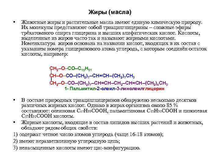 В состав животного жира входят кислоты