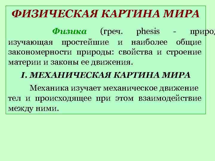 Картина мира что это простыми словами