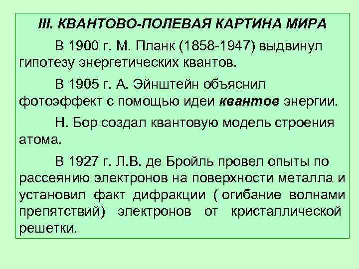 Квантовая полевая картина мира