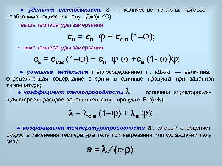 Теплоемкость масла. Теплоемкость воды формула. Удельная массовая теплоемкость нефти. Теплоемкость нефти. Теплоемкость нефтепродуктов формула.