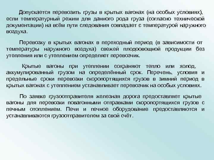 Согласно технического. Перевозка грузов на особых условиях. Категории грузов, перевозимых на особых условиях. Груз перевозимый на особых условиях. Оформление перевозки груза на особых условиях.