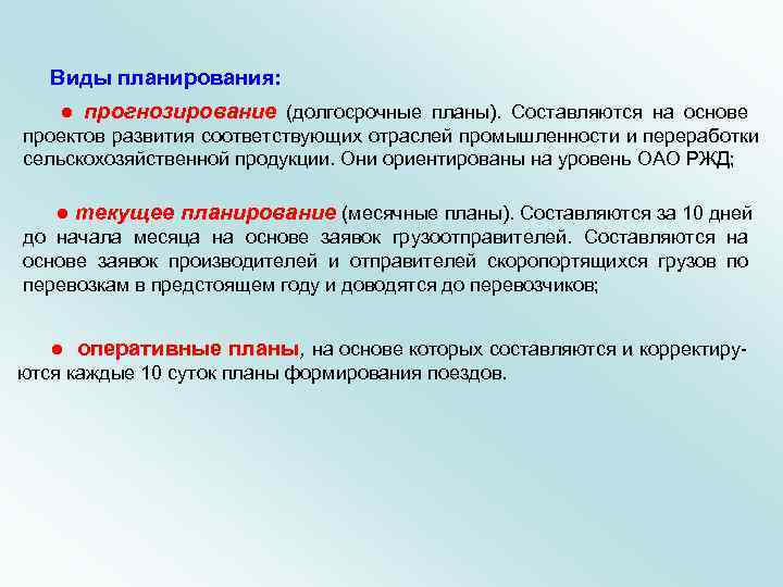 Детальный всесторонний комплексный план разрабатывается при долгосрочном планировании