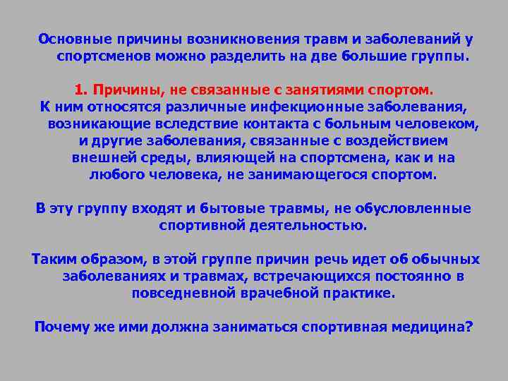 Причины возникновения заболеваний. Причины возникновения инфекционных заболеваний. Основные причины возникновения инфекционных заболеваний. Причины возникновения заразных болезней. Общие причины возникновения болезней.