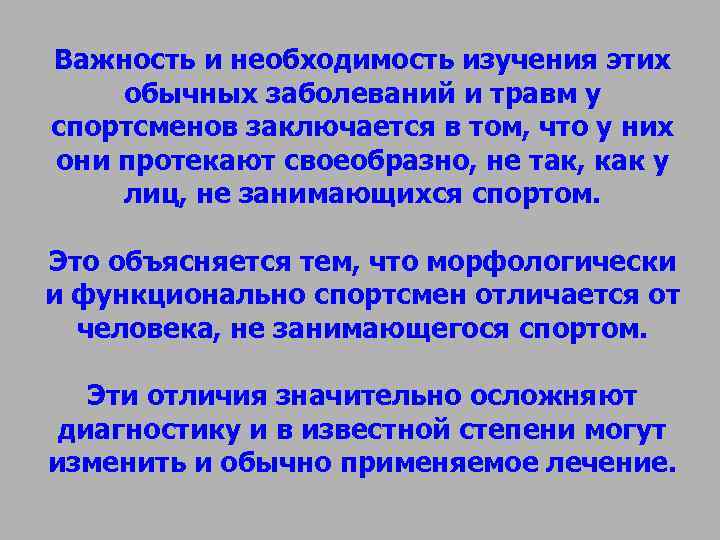 Важность и необходимость изучения этих обычных заболеваний и травм у спортсменов заключается в том, Важность и необходимость изучения этих обычных заболеваний и травм у спортсменов заключается в том,