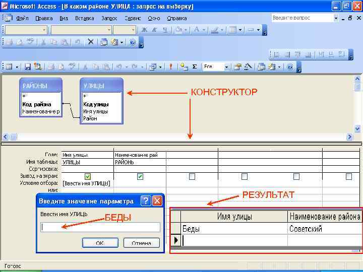   КОНСТРУКТОР    РЕЗУЛЬТАТ БЕДЫ 