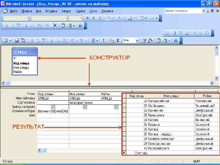 Access code перевод. Коды access. MS access код. Написание кода в access. Выборка кодом в аксесс.