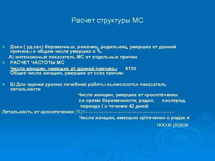       Расчет структуры МС  Ø Доля ( уд.