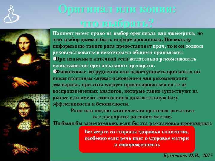  Оригинал или копия:  что выбрать? Пациент имеет право на выбор оригинала или