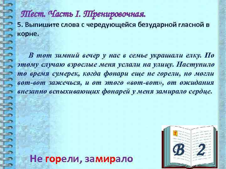 Выписать 5 терминов. Сочинение с чередующимися гласными. Текст с чередующимися гласными в корне. Эссе с чередующимися гласными. Сочинение с чередованием гласных в корне.