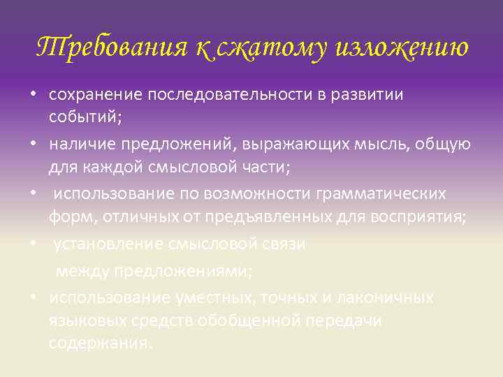 Наличие события. Требования к сжатому изложению.