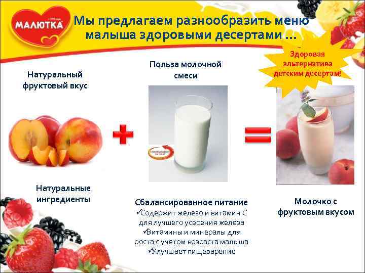    Мы предлагаем разнообразить меню  малыша здоровыми десертами …  