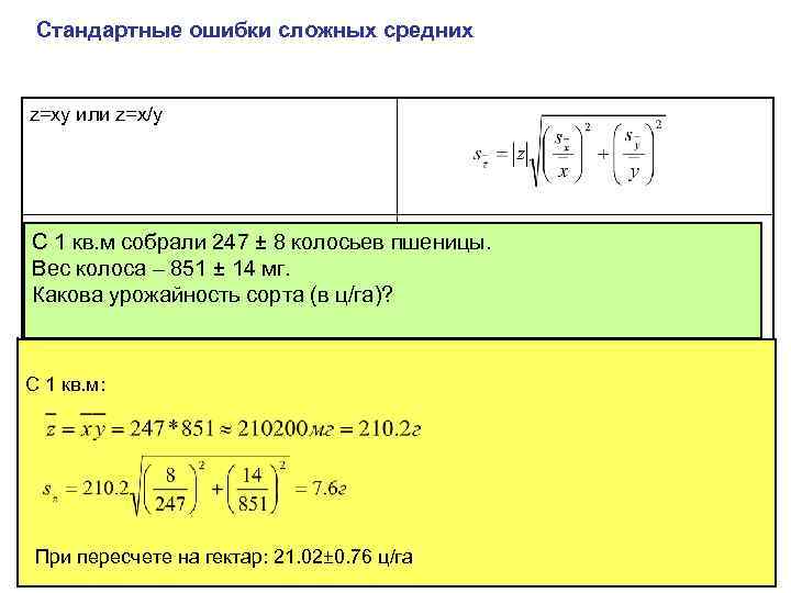 Ошибка среднего