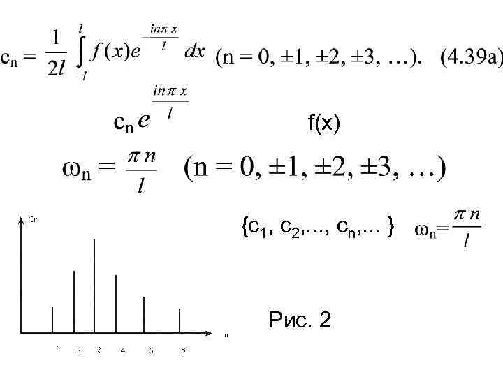    f(x)  {c 1, c 2, . . . , сn,