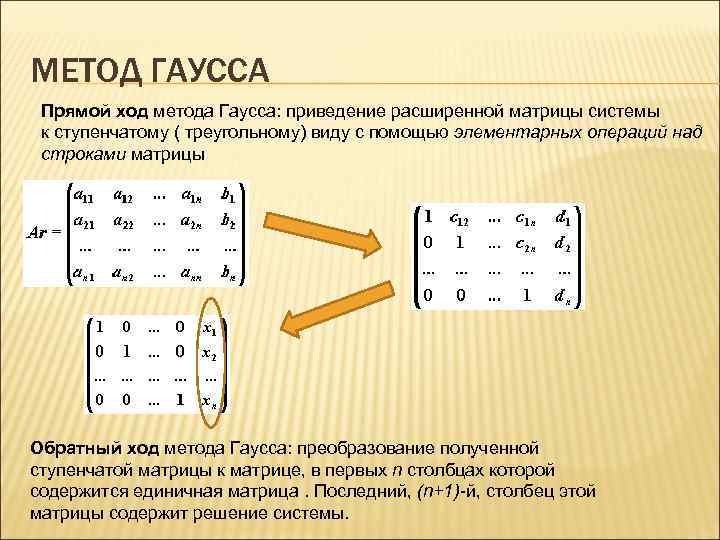 В чем заключается прямой и обратный ход в схеме единственного деления