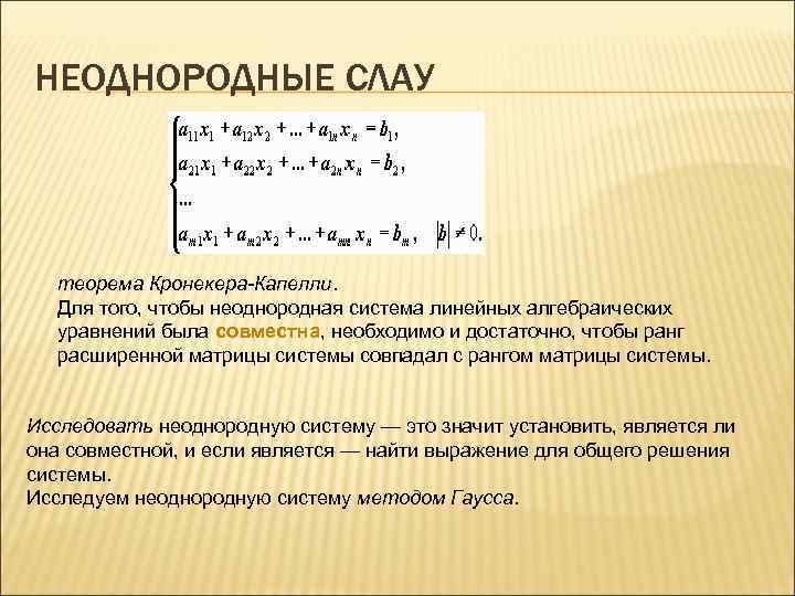 Теорема кронекера капелли решение систем уравнений