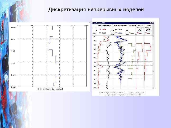 Дискретизация непрерывных моделей 