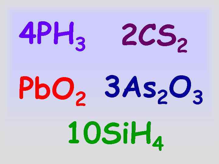 4 PН 3  2 CS 2 Pb. О 2 3 As 2 О