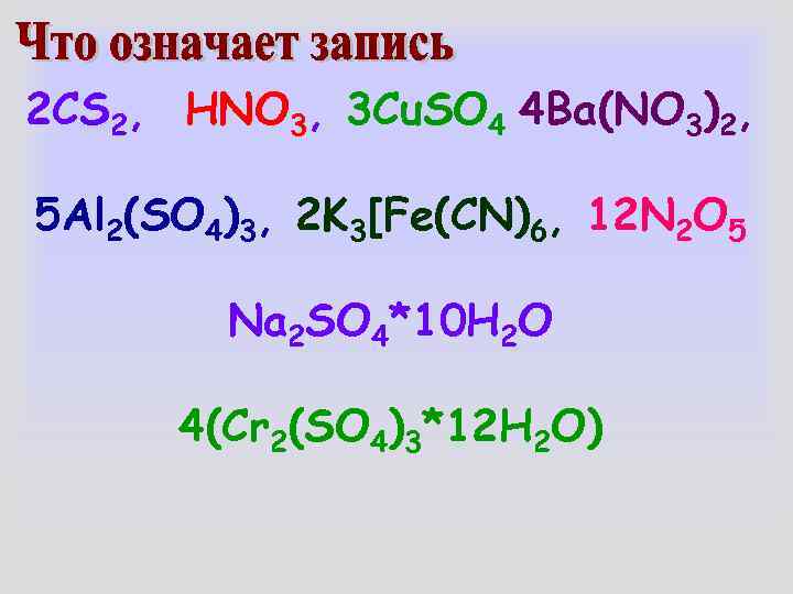 2 CS 2, HNO 3, 3 Cu. SO 4 4 Ba(NO 3)2,  5