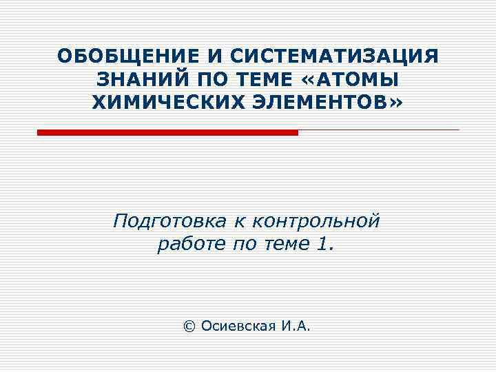 Обобщение и систематизация знаний по теме металлы 9 класс презентация