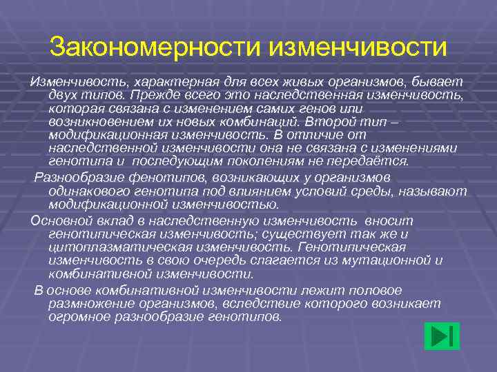 Закономерности изменчивости 10 класс презентация