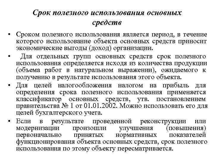 Приказ о пересмотре спи основных средств по фсбу 6 образец