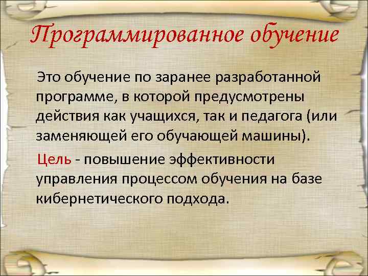 Выбор варианта действий по заранее разработанной схеме или процедуре называется