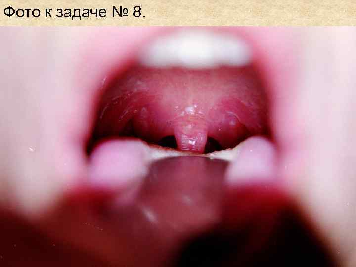 Фото к задаче № 8. Фото к задаче № 8.