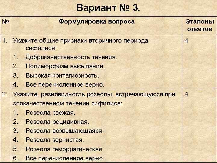 Вариант № 3. № Формулировка вопроса Вариант № 3. № Формулировка вопроса